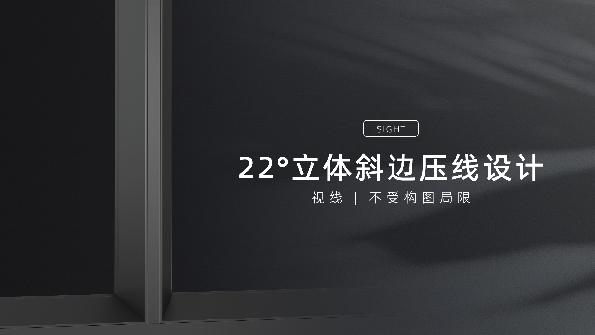 22°立体斜边压线设计