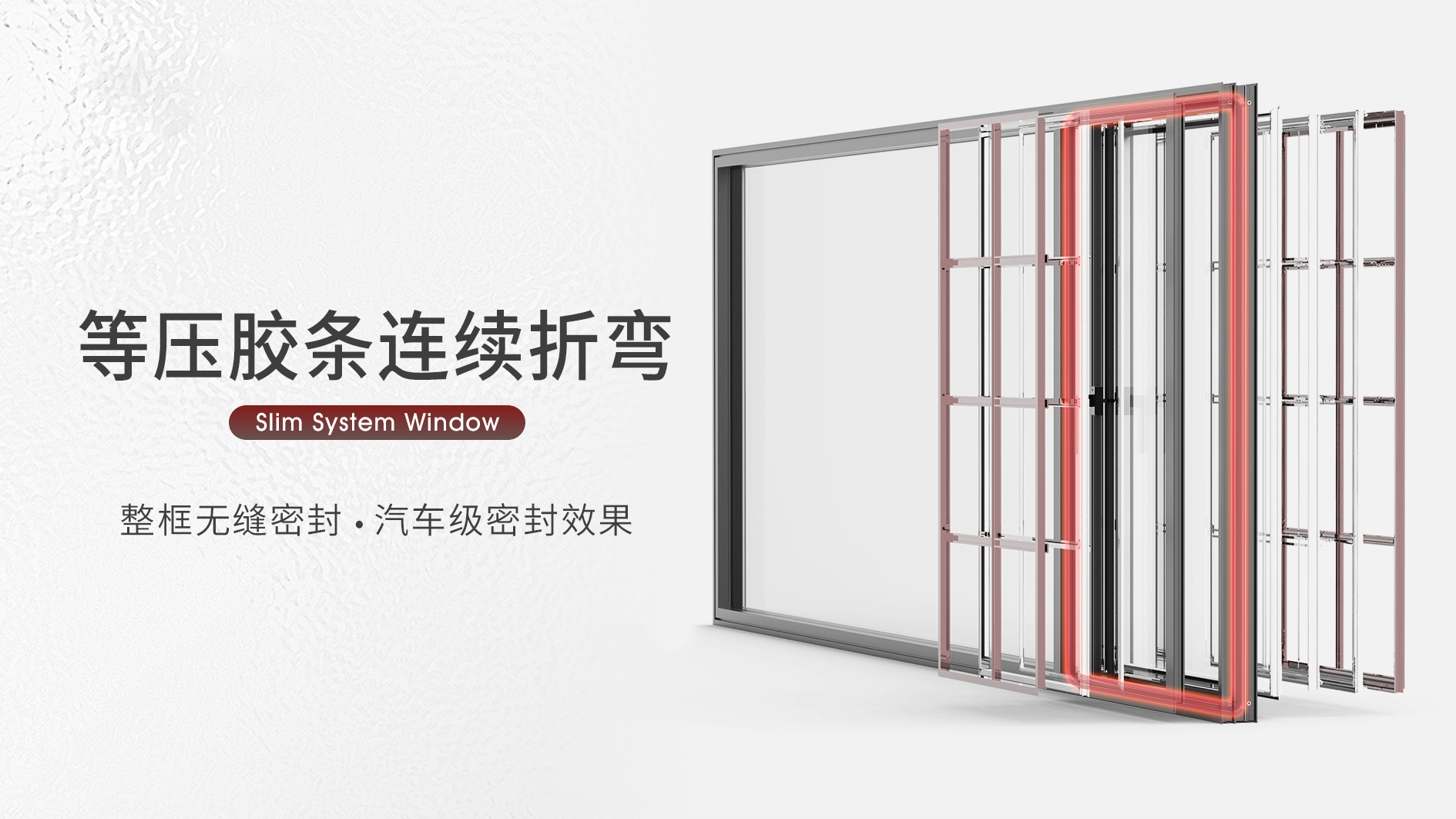 等压胶条连续折弯