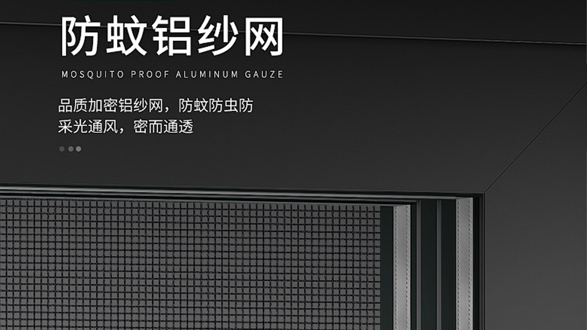 防蚊铝纱网
